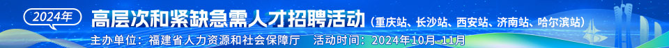 2024年高层次和紧缺急需人才招聘活动