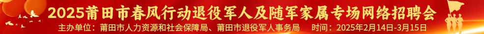 中国海峡人才市场莆田工作部